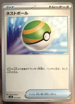 ネストボールのサムネイル