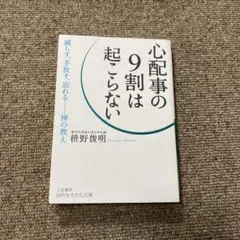 心配事の9割は起こらない