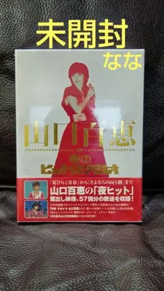 2026年最新】山口百恵 in 夜のヒットスタジオ DVDの人気アイテム