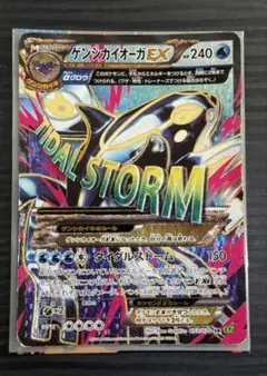ゲンシカイオーガEX SR XY5 タイダルストーム 073/070 - メルカリ