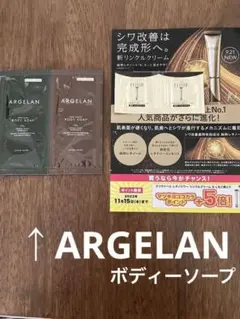 化粧品＆ボディーソープサンプル（ARGELAN、エリクシールELIXIR）
