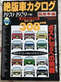 ◆希少！！！◆　車　カタログ　国産、海外産など　大量まとめ売り 2025年最新】Yahoo!オークション -絶版車カタログの中古品・新品・未