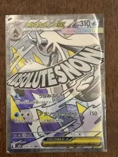 メガユキメノコex 310HP ポケモンカード
