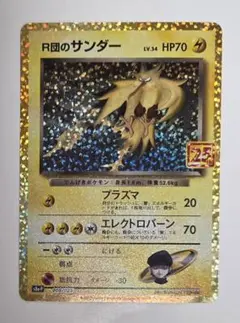 R団のサンダー プロモカードパック 25th ANNIVERSARY