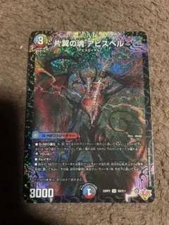 デュエルマスターズ　片翼の魂アビスベル