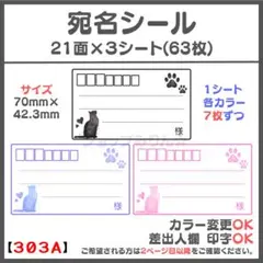 ねこ 猫 宛名シール サンキューシール ケアシール 差出人シール【303A】