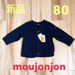 新品 moujonjon カーディガン　80 ネイビー