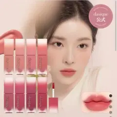 【美品】韓国コスメ　dasique 　ティントセット