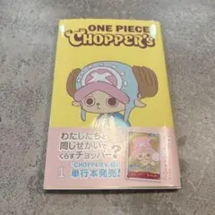 新品未読　ONE PIECE CHOPPER's プロモカード付き