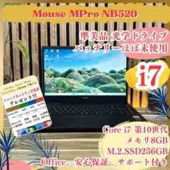 ☘準美品‼️ハイスペック☘Mouse MPro☘️i7☘光学ドライブ搭載☘ノートPCのサムネイル