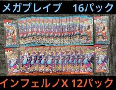 インフェルノX12P メガブレイブ16P 合計28パック