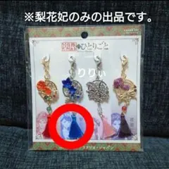 USJ ユニバ 薬屋のひとりごと チャームセット 梨花姫