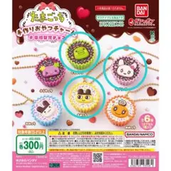 たまごっち 手作りおやつチャーム #平成女児チョコ　　ガチャ　3個セット　②
