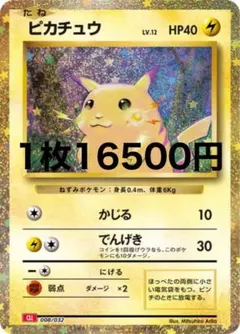 明治 ゲットカード ブランコ ニコニコピカチュウ 美品】ポケモンカード ニコニコピカチュウ ブランコ ゲットカード