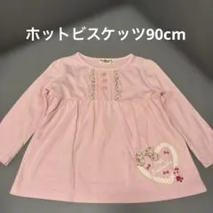 ミキハウス ホットビスケッツ 90cm 長袖カットソー Ａライン ピンク