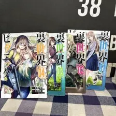 2026年最新】裏世界ピクニック 全巻の人気アイテム - メルカリ