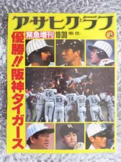 2026年最新】タイガース 1985 雑誌の人気アイテム - メルカリ