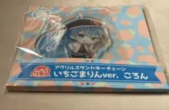 すとぷり ころん いちごまりん アクスタ