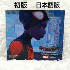 アート・オブ・スパイダーマン: スパイダーバース　日本語　初版 アート・オブ・スパイダーマン: スパイダーバース 日本語 初版