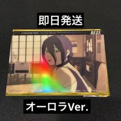 劇場版チェンソーマン レゼ篇 PARCO レゼ ビッグクリアカード オーロラ