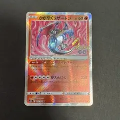 ポケモンカード かがやくリザードン K Pokémon GO 011/071 - メルカリ