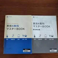 2025年最新】実技4教科の人気アイテム - メルカリ