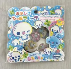 ぷくぷくあわわちゃん　おはじきシールフレーク