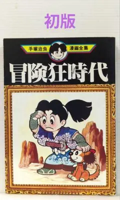 赤塚不二夫全集13 九平とねえちゃん - メルカリ