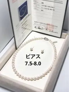 【美品】アコヤ真珠　ネックレス　ピアス　2点セット　鑑別書付き
