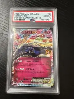 2026年最新】ゼルネアスex 25th psa10の人気アイテム - メルカリ