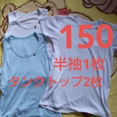 タンクトップ 半袖シャツ 半袖肌着 半袖インナー キッズインナー 150