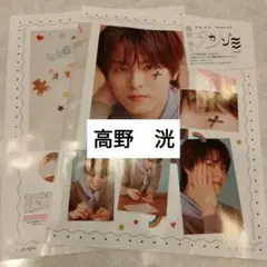 高野洸　JUNON通常版12月号　切り抜き