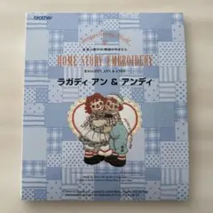 ブラザーミシンの刺繍カード ラガディアン&アンディ - メルカリ