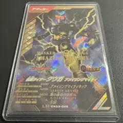 【匿名/24H以内発送】仮面ライダークウガ アメイジングマイティ LR CX3