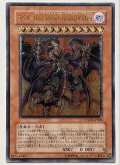 ユベル-Das Extremer Traurig Drachen レリーフ　第三