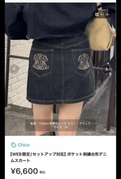 Chico ポケット刺繍台形デニムスカートのサムネイル
