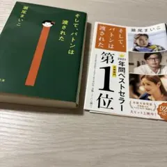 そして、バトンは渡された