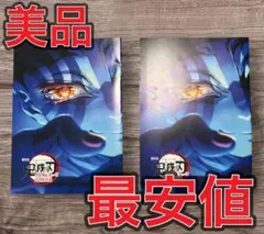 劇場版 鬼滅の刃 無限城編 インタビューブック 入場者特典 映画4弾 2枚セット