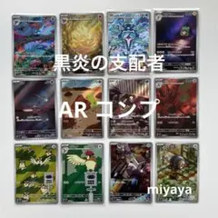 黒炎の支配者 AR コンプ