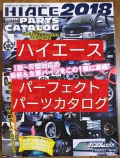 HIACE PERFECT PARTS CATALOG 2018