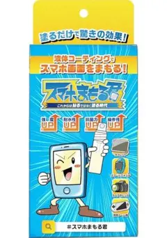 スマホまもる君 硬度9H 3ml スマホまもるくん
