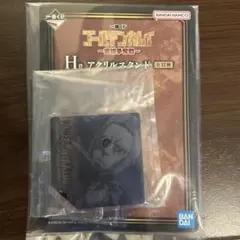 ゴールデンカムイ 一番くじ H賞 アクリルスタンドのサムネイル