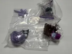 クロミ　色々まとめ売り