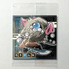 鬼滅の刃ディフォルメシールウエハース 其ノ四 嘴平伊之助 ★★