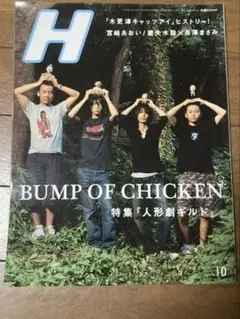 2026年最新】bump of chicken ヒストリーブックの人気アイテム - メルカリ