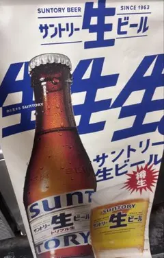 サントリー生ビール 大型タペストリー 非売品 サントリー生ビール 大型タペストリー 非売品 | Mercari