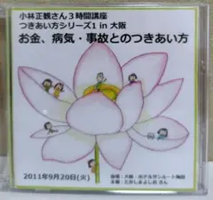 2025年最新】小林正観 cdの人気アイテム - メルカリ