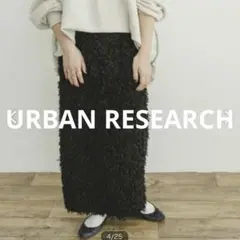 ◆ITEMS URBAN RESEARCH◆フリンジタイトスカート FREE 黒
