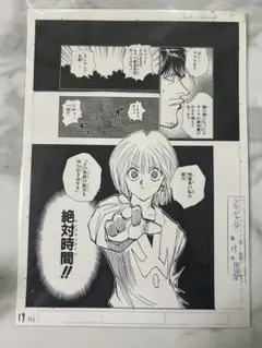 2025年最新】冨樫義博展 複製原画の人気アイテム - メルカリ