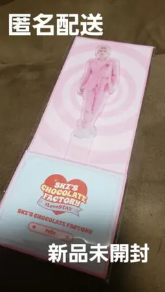 フィリックス　スキズ straykids ペンミ　チョコレート　ファクトリー